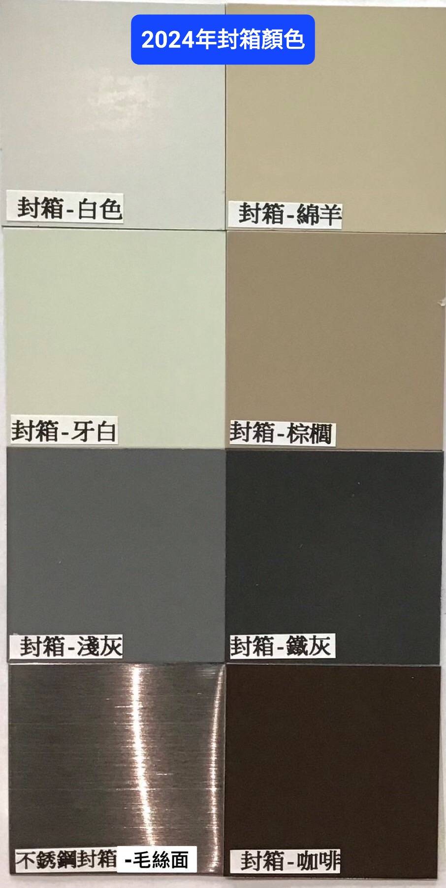 2024 年封箱顏色色卡